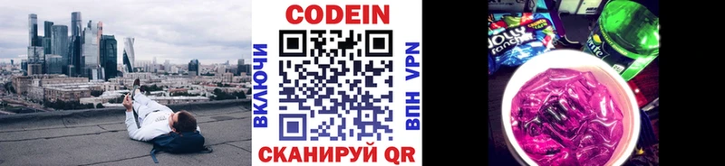 наркота  Новодвинск  Кодеин напиток Lean (лин) 